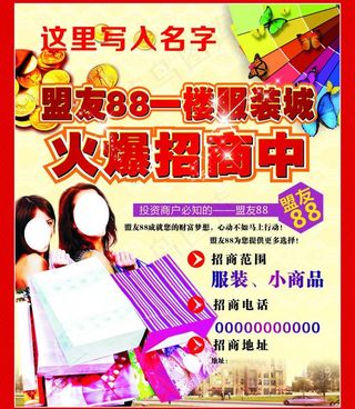 商场招商海报图片