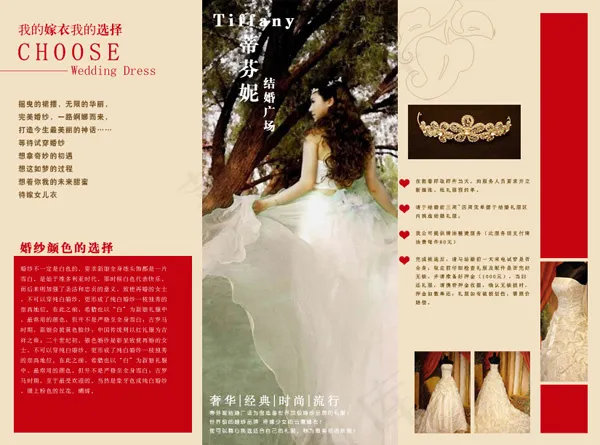 婚庆三折页psd模版下载