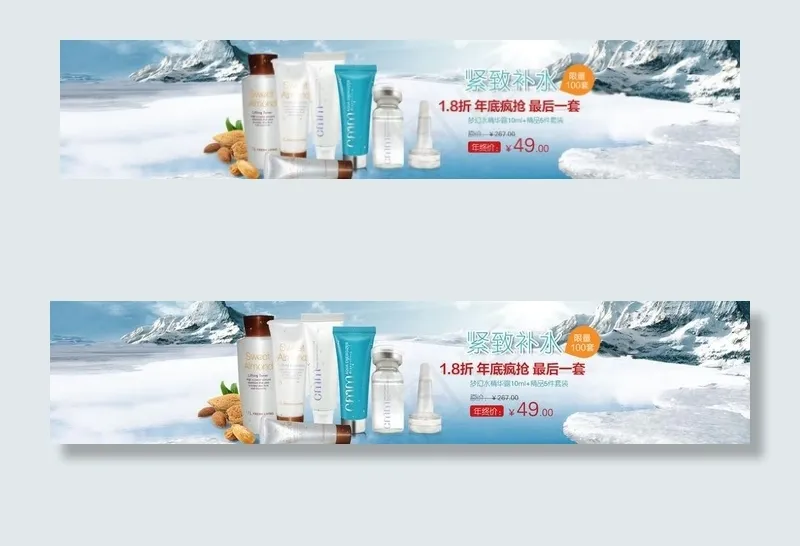 冰爽 聚划算天猫首屏psd模版下载