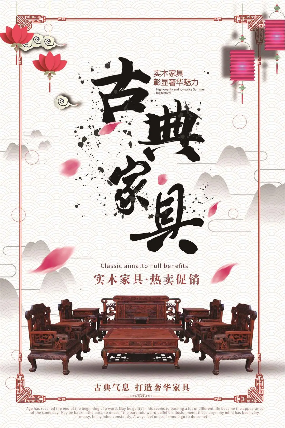 古典家具海报模板设计