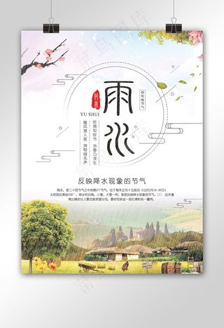 唯美雨水节气设计海报