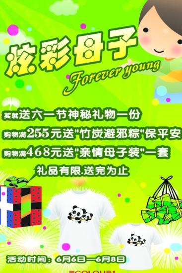 三彩 端午 六一 海报图片cdr矢量模版下载