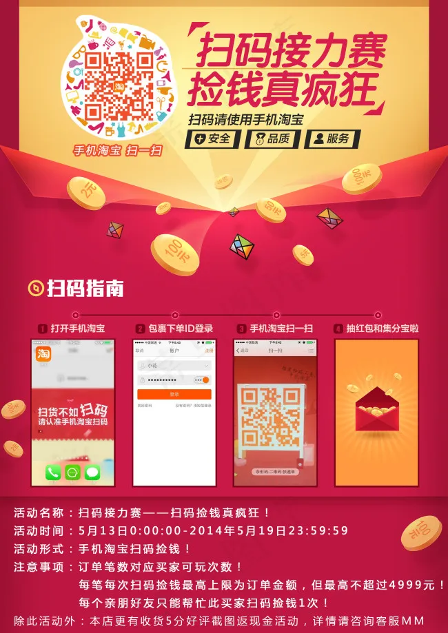 手机淘宝扫码接力赛PSD模板psd模版下载