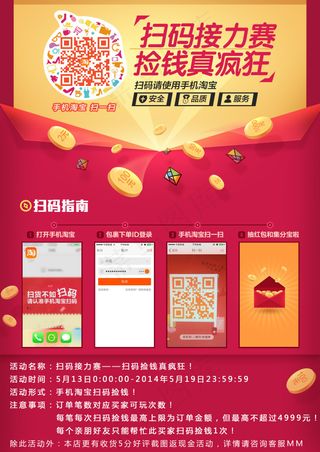 手机淘宝扫码接力赛PSD模板