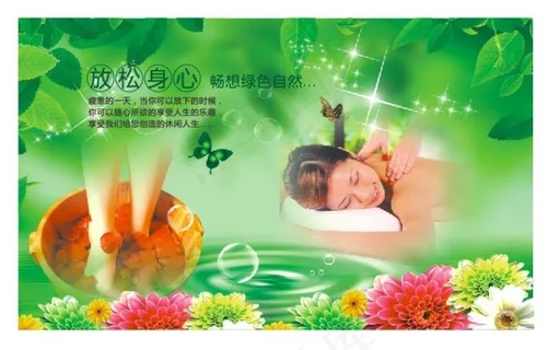 绿色足疗按摩养生