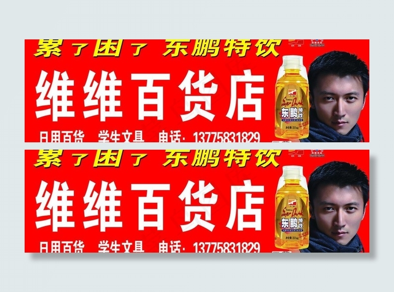 东鹏特饮百货门头图片