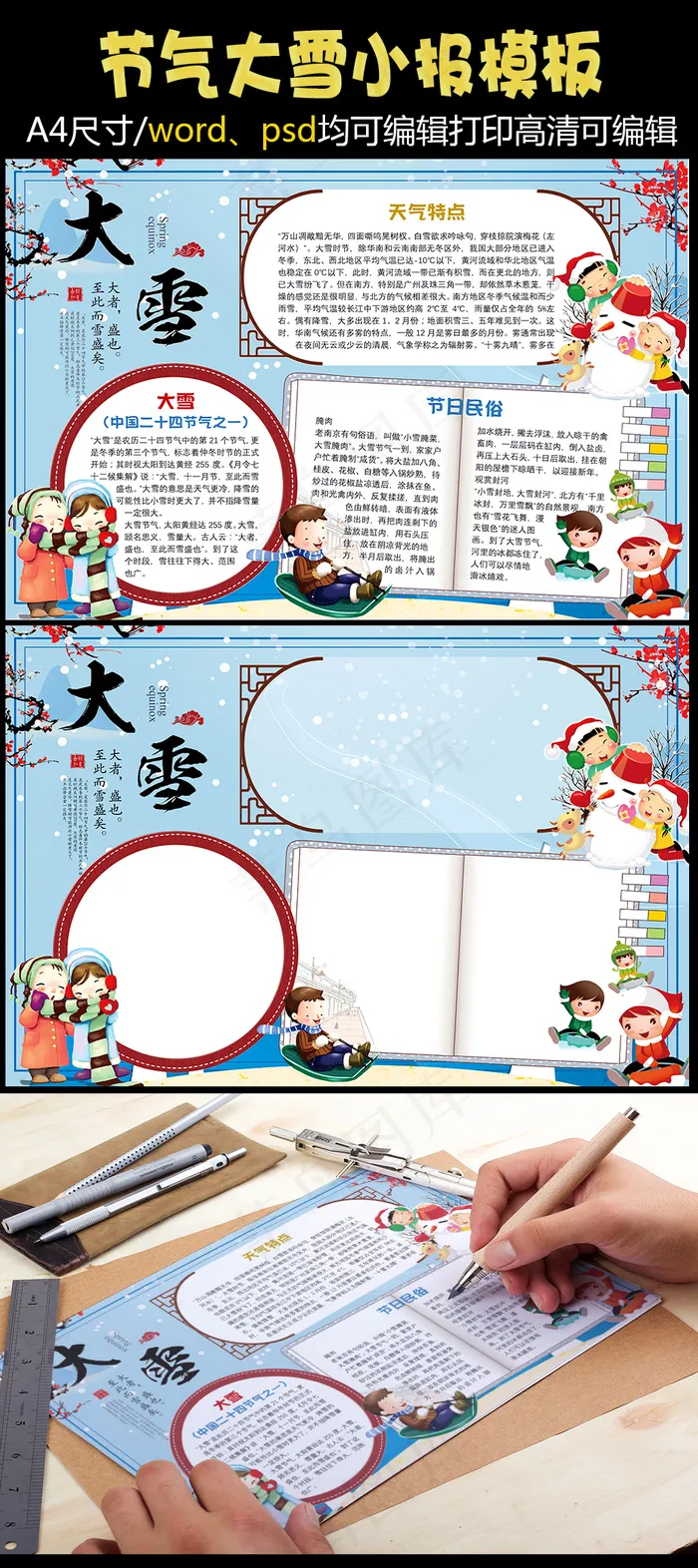 中国风二十四节气小报手抄报Word...(4961X3508(DPI:300))psd模版下载