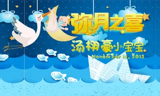 宝宝宴弥月之喜百日宴周岁满月蓝色送...