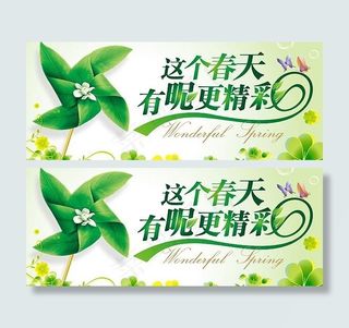 春天海报图片