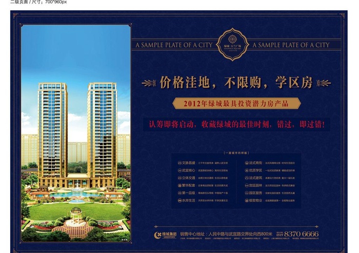 房地产海报图片ai矢量模版下载