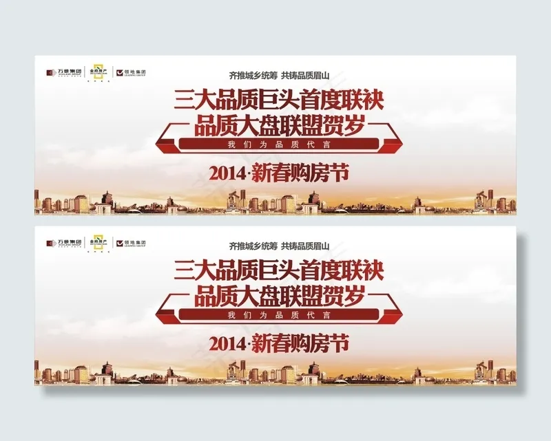 购房节大牌cdr矢量模版下载