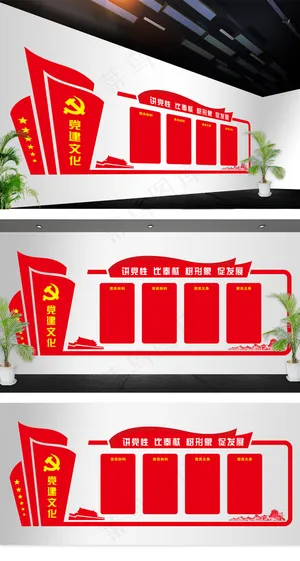 企业党建文化墙展板设计
