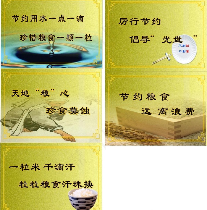 勤俭节约图片