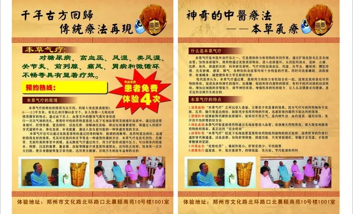中医气疗图片cdr矢量模版下载
