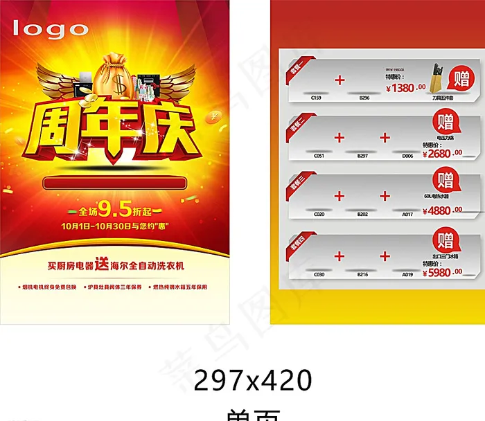 周年庆活动模板图片(297X420)cdr矢量模版下载