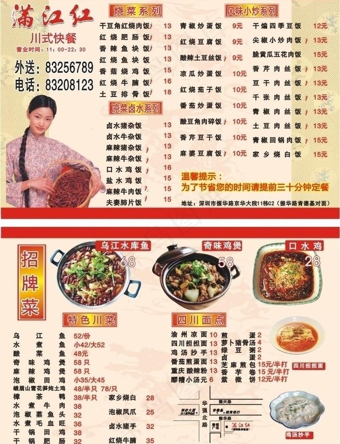 餐厅宣传单图片cdr矢量模版下载