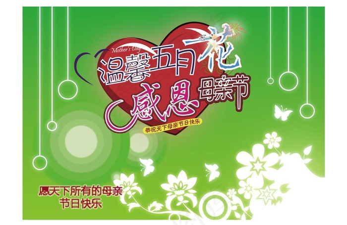 温馨五月花 感恩母亲节ai矢量模版下载
