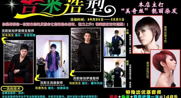 吉米造型美发报纸dm图片