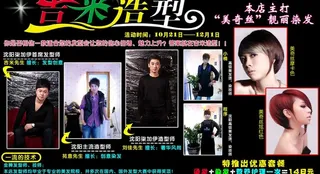 吉米造型美发报纸dm图片