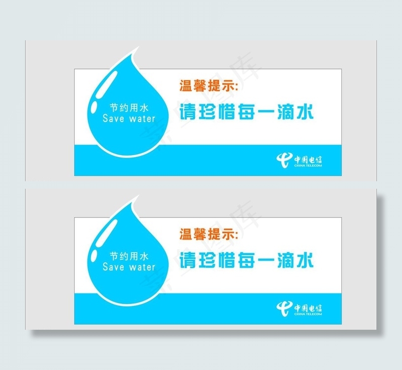 节约用水标牌图片cdr矢量模版下载