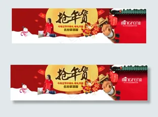 淘宝家居店铺抢年货活动海报psd素...