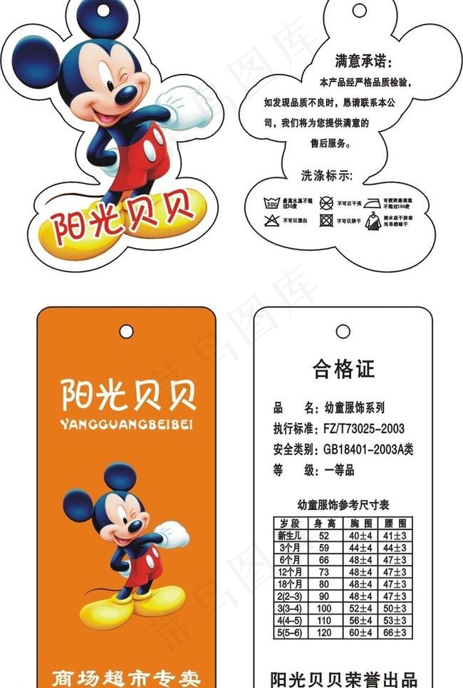 童装吊牌图片cdr矢量模版下载