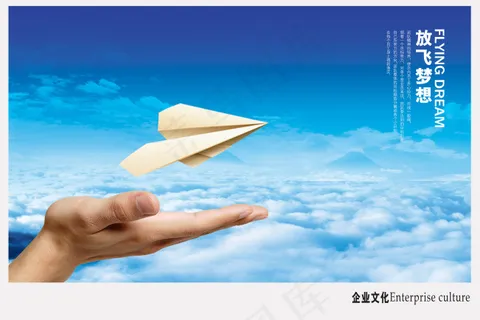 放飞梦想企业文化画册海报PSD源文件模板