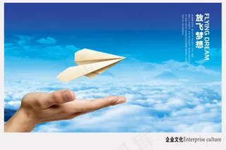 放飞梦想企业文化画册海报PSD源文件模板