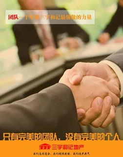 团队精神图片 团队精神图片