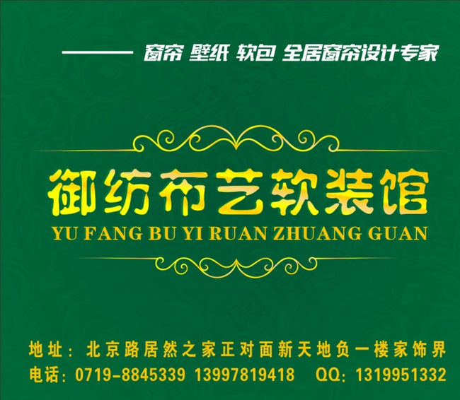 布艺软装馆图片cdr矢量模版下载