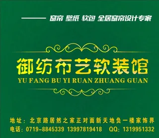 布艺软装馆图片