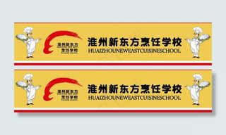 厨师学校 招生海报图片