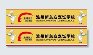 厨师学校 招生海报图片