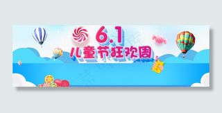 儿童节卡通全屏banner背景