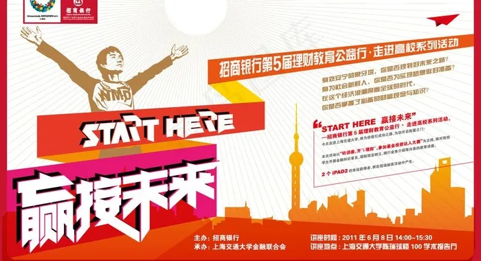招商银行 赢接未来 第5届理财教育...ai矢量模版下载