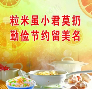 节约展板图片