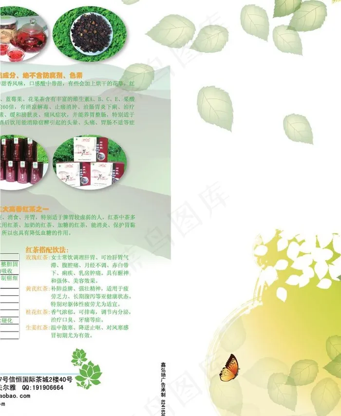 茶叶dm单图片eps,ai矢量模版下载