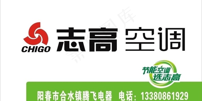 志高空调图片
