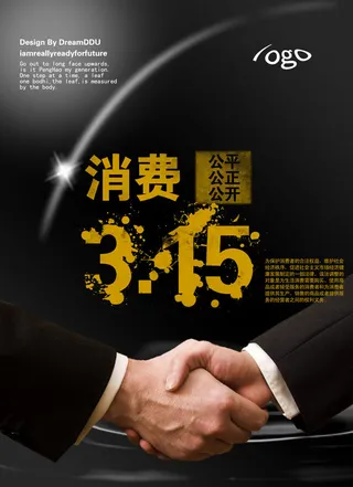 消费者315权益日PSD素材