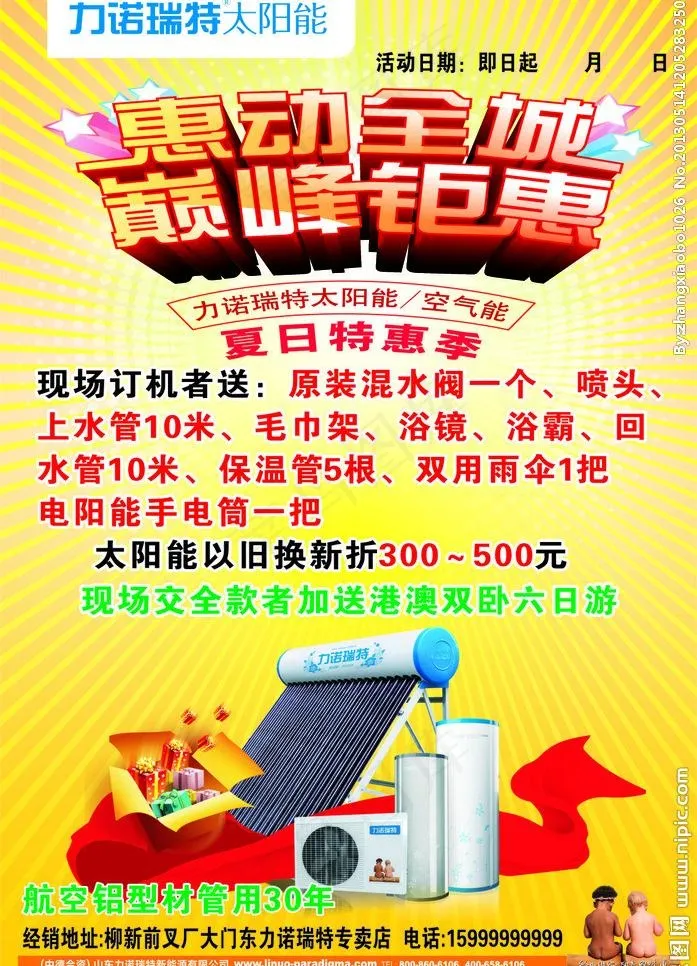力诺瑞特太阳能彩页正图片cdr矢量模版下载