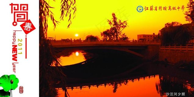 风景校园贺卡夕阳图片