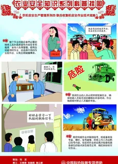 农机安全生产（四）图片
