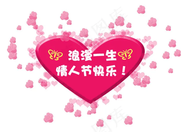 情人节psd模版下载