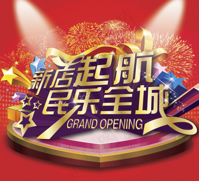 新店起航宣传海报PSD素材psd模版下载