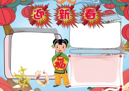 迎新春小报新年狗年习俗小报
