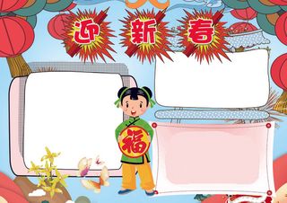 迎新春小报新年狗年习俗小报