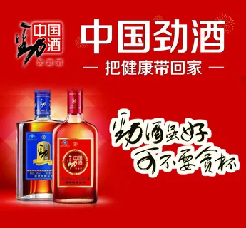 中国劲酒