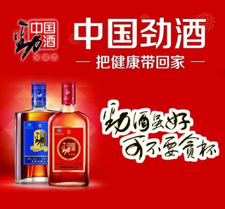 中国劲酒