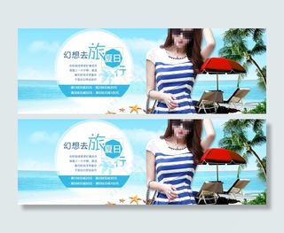 夏季清凉女装PSD海报