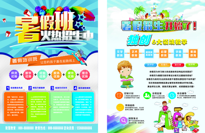 卡通创意暑假培训招生海报暑假班DM...